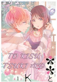 To Kisu Tsuki 2DK